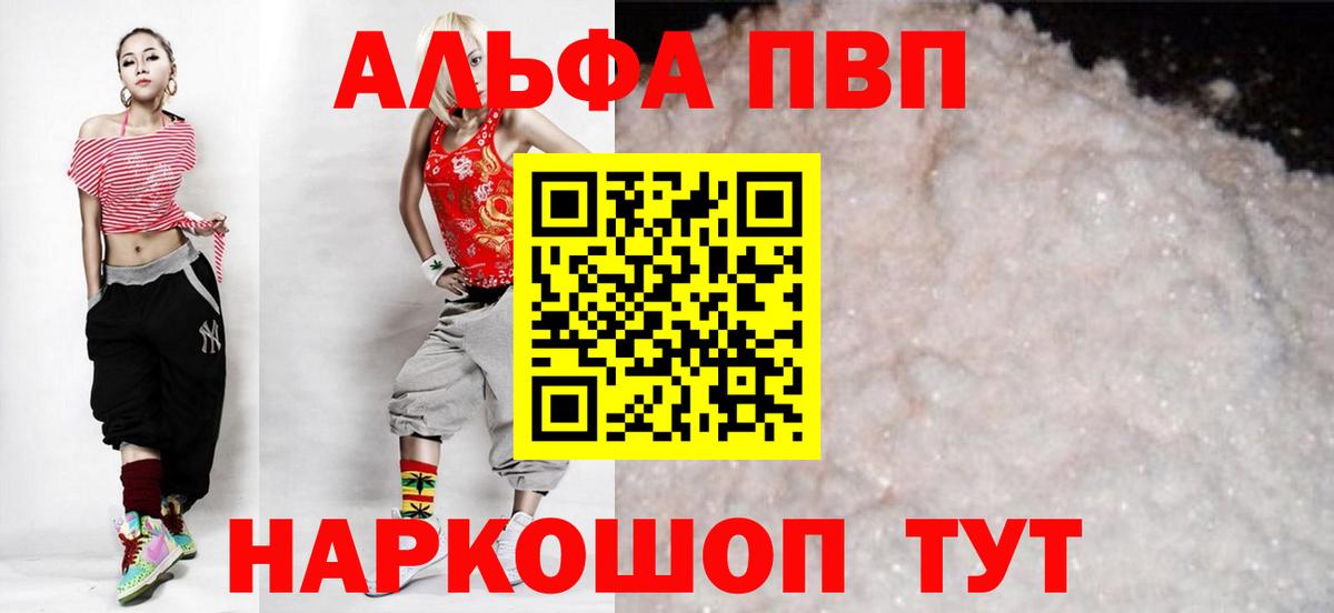 A-PVP Crystall  Вход с VPN  Alfa_PVP Соль  A-PVP мука  A-PVP  Таганрог 