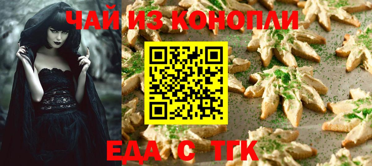 Таганрог  Cannafood марихуана  Вход с VPN 
