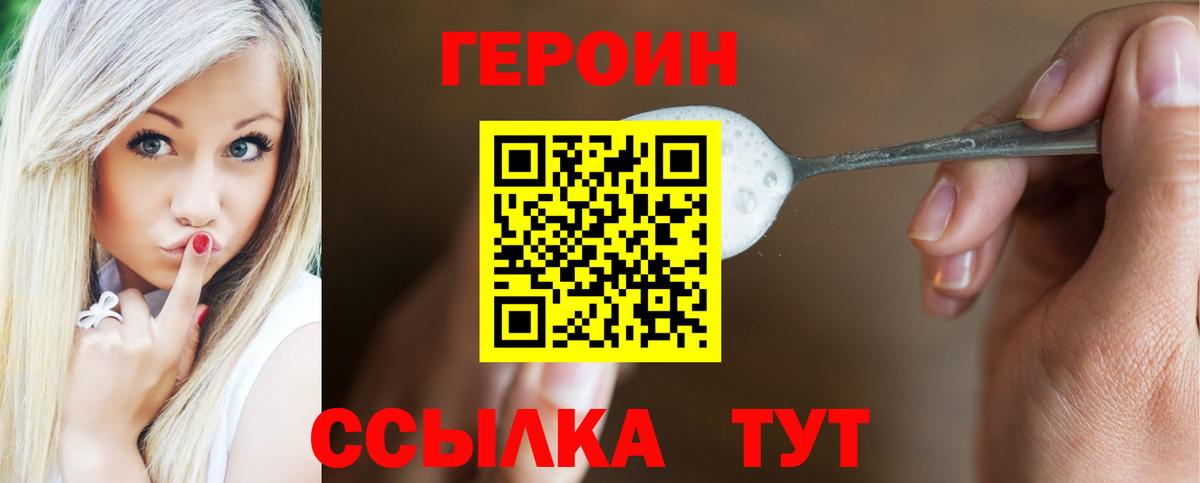 Героин белый Таганрог