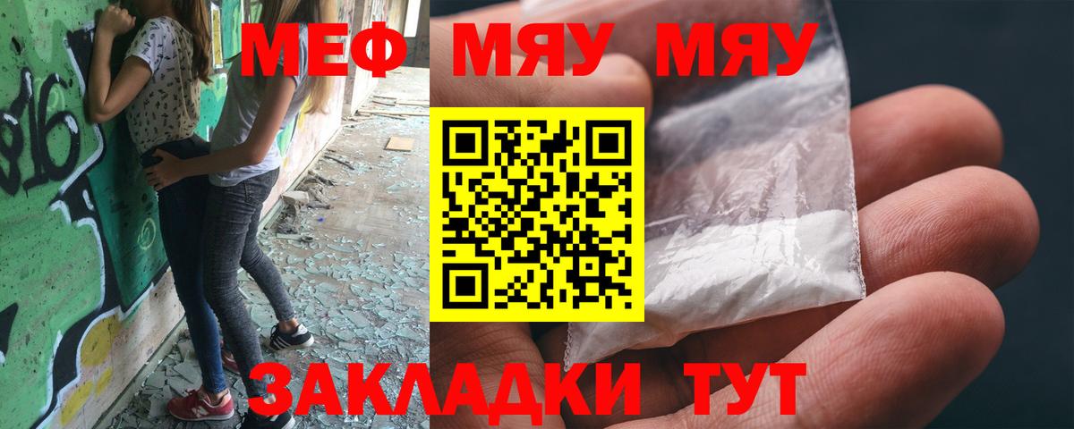 Меф мяу мяу кристаллы Таганрог