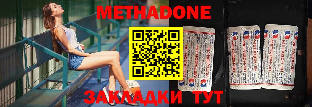 Метадон VHQ Таганрог