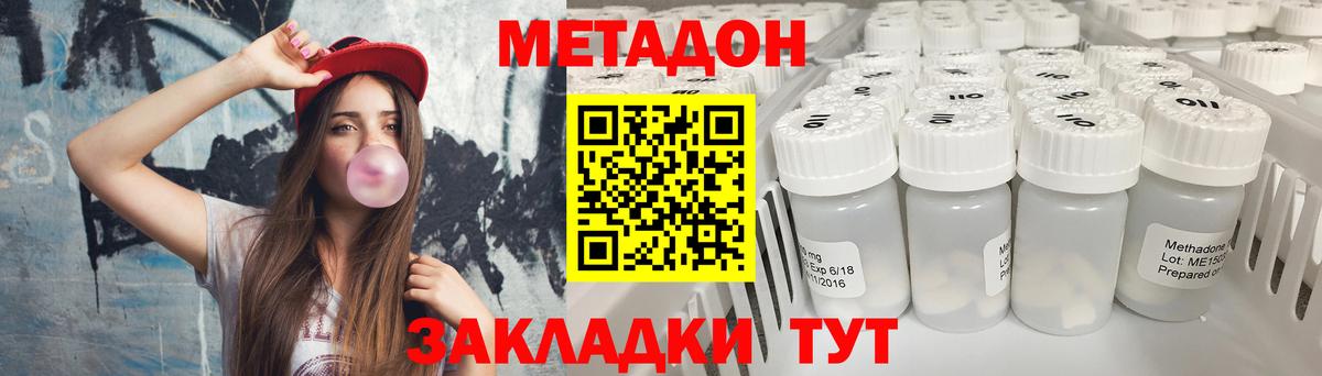 МЕТАДОН кристалл  Метадон мёд  Вход с VPN  Таганрог 